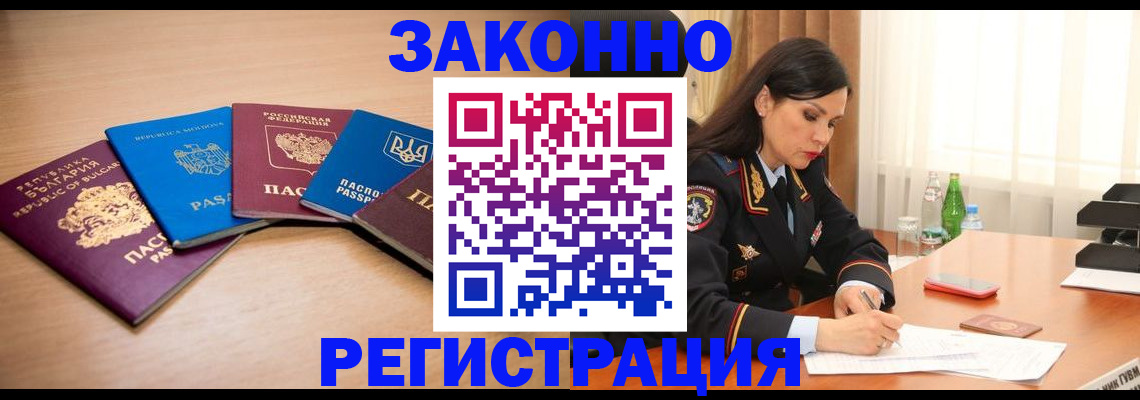 прописка штамп в Калаче