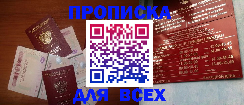 прописка от собственника в Калаче