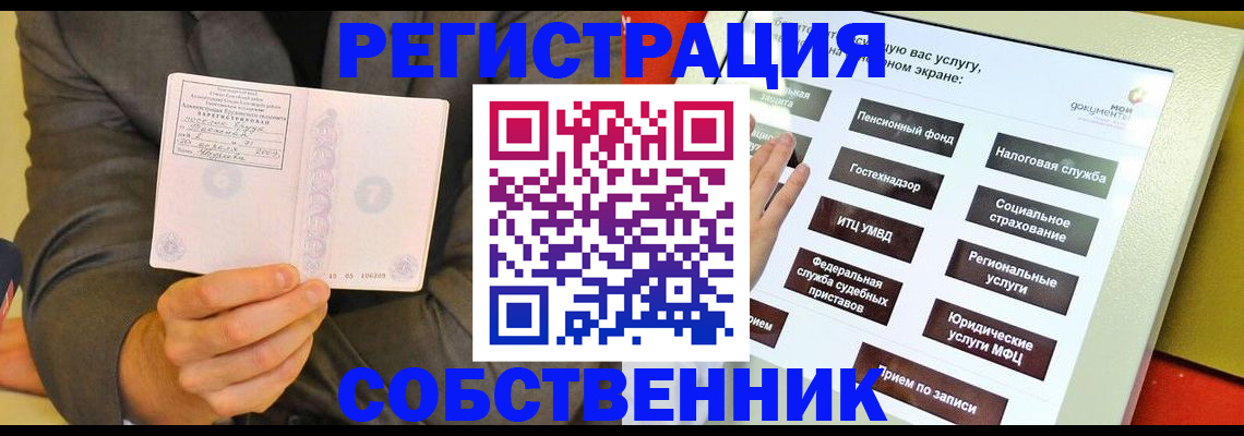 прописка регистрация в Калаче