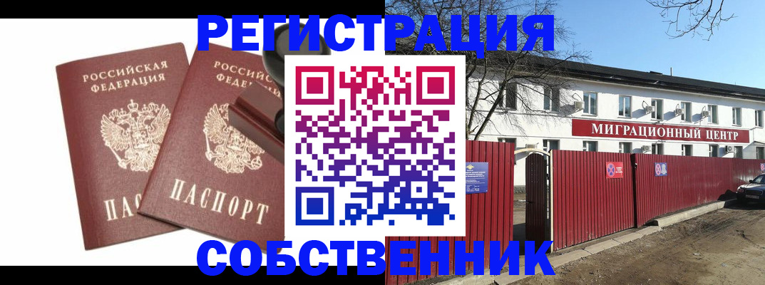 временная регистрация для всех в Калаче